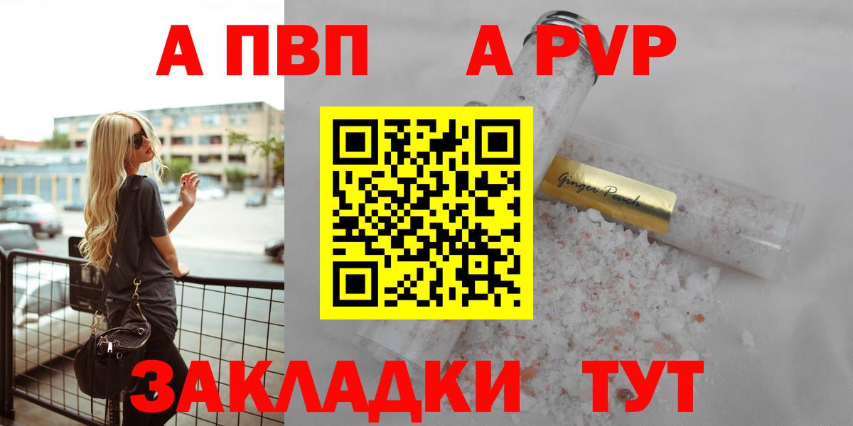 Alpha PVP  как найти закладки  Белорецк  Вход с VPN  APVP СК КРИС  A-PVP Соль  Alpha PVP VHQ 