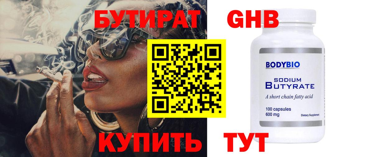 БУТИРАТ оксана Белорецк