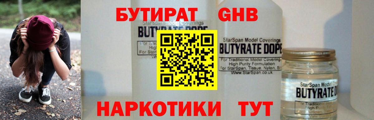 Белорецк  Бутират жидкий экстази  Вход с VPN 