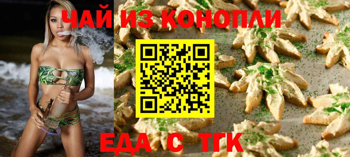 Печенье с ТГК конопля  Вход с VPN  Белорецк 