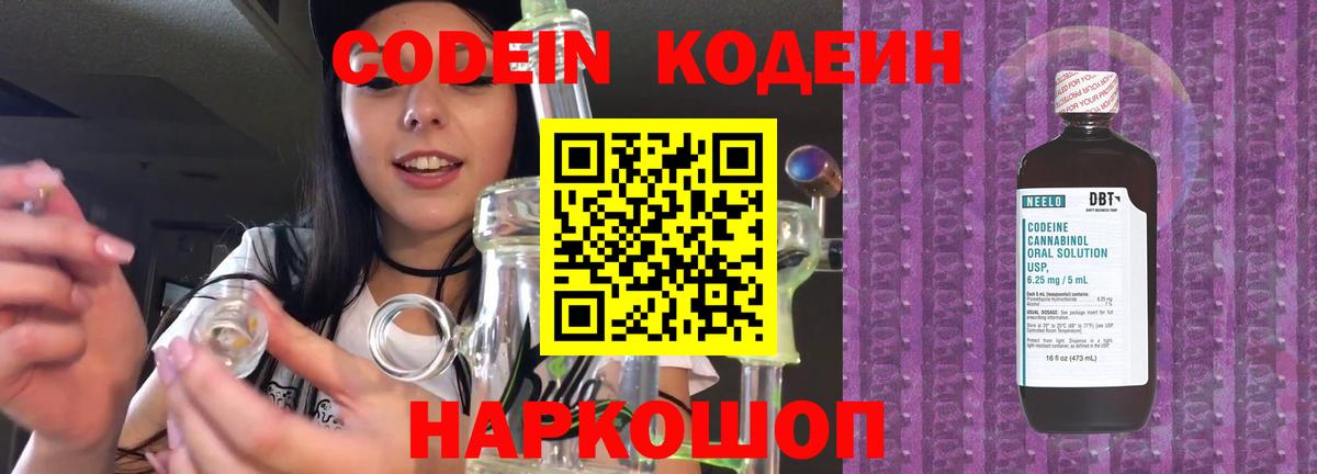 Кодеиновый сироп Lean Purple Drank Белорецк