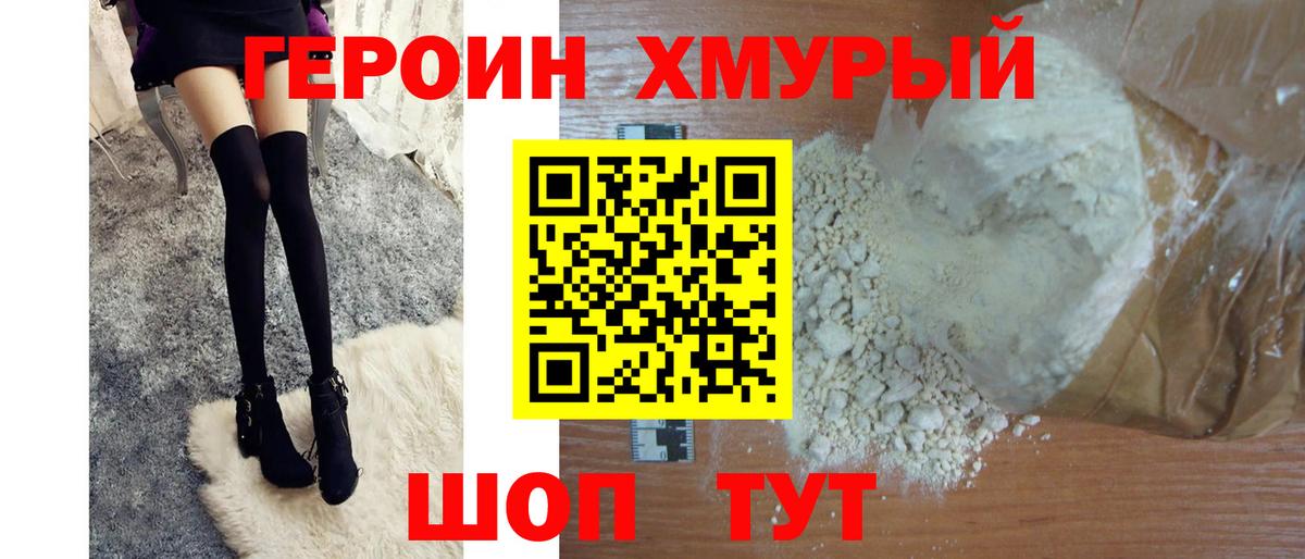 Белорецк  ГЕРОИН  Вход с VPN  Героин герыч 