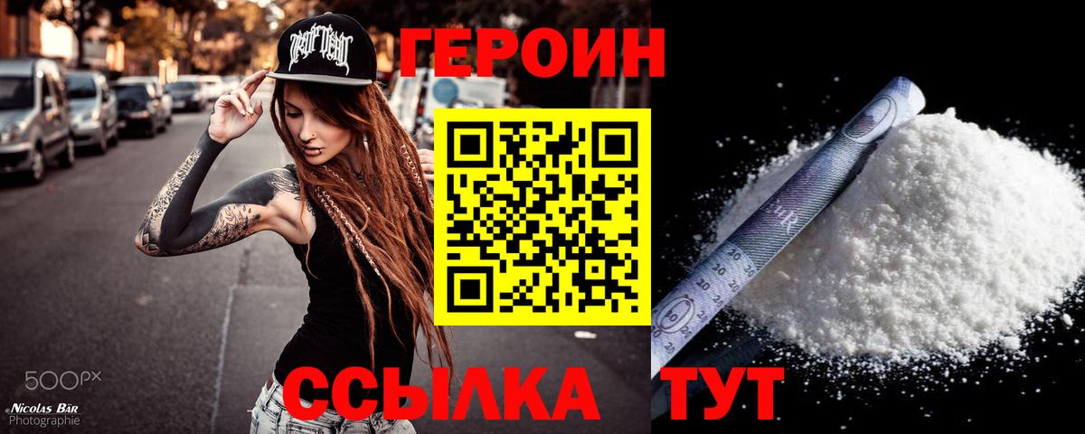 Героин Афган Белорецк