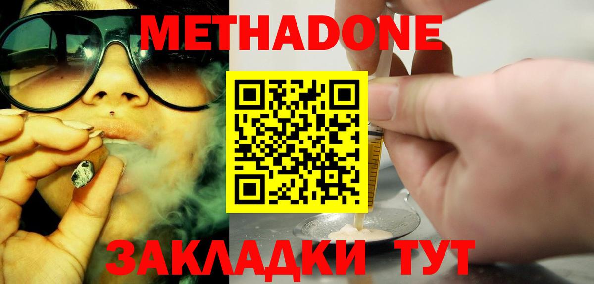 Метадон VHQ  Вход с VPN  Белорецк 