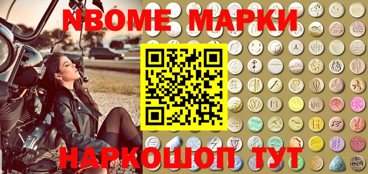 Белорецк  Марки NBOMe 1,8мг  Вход с VPN 
