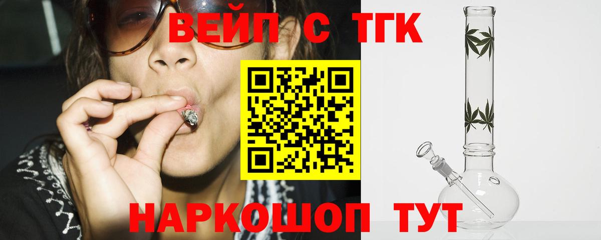 где купить наркоту  Дистиллят ТГК вейп  Вход с VPN  Дистиллят ТГК концентрат  Белорецк 